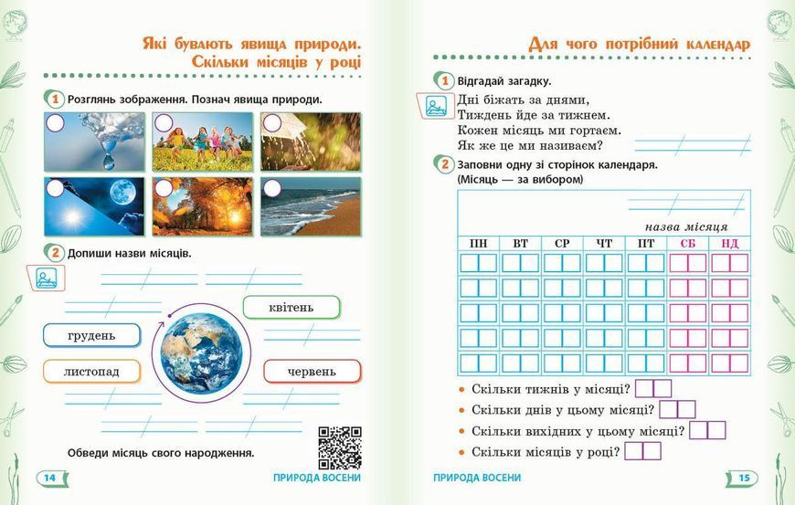 Книга Я досліджую світ. 2 клас. Робочий зошит до підручника Т. Г. Гільберг. ч. 1 Ранок Автор - А. А. Назаренко Н135233У 9786170956880 фото
