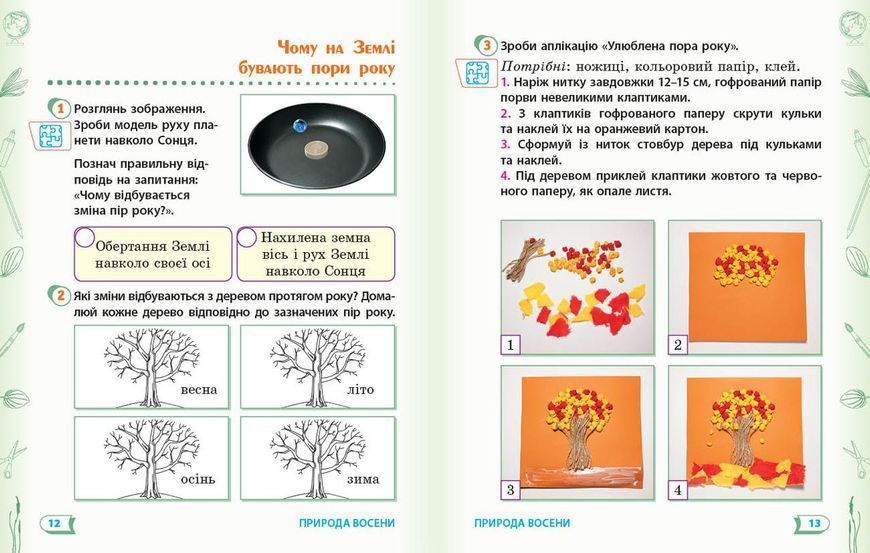 Книга Я досліджую світ. 2 клас. Робочий зошит до підручника Т. Г. Гільберг. ч. 1 Ранок Автор - А. А. Назаренко Н135233У 9786170956880 фото