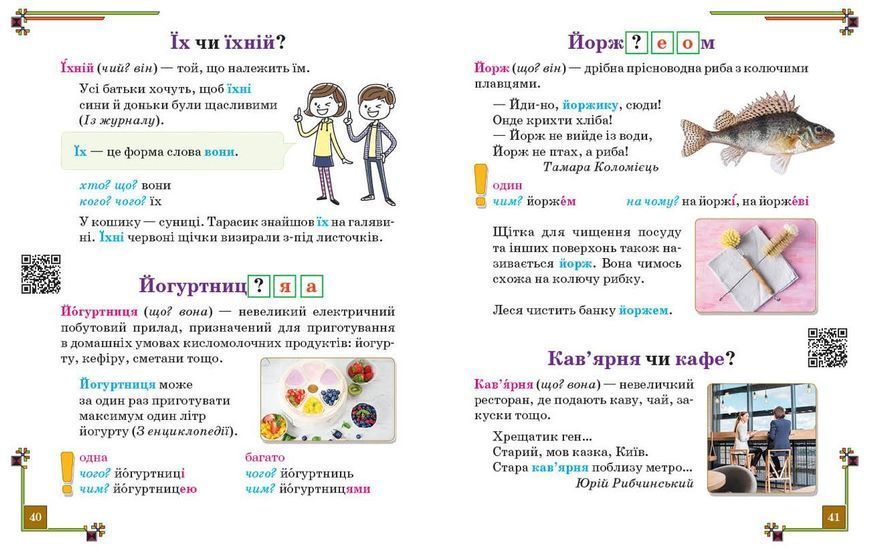 Ілюстрований довідничок за новим правописом 9786170965141 фото