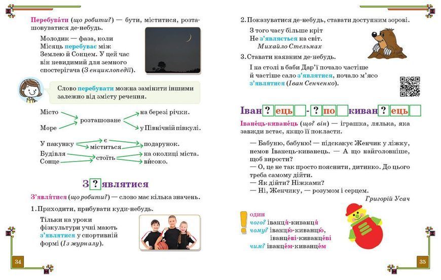 Ілюстрований довідничок за новим правописом 9786170965141 фото