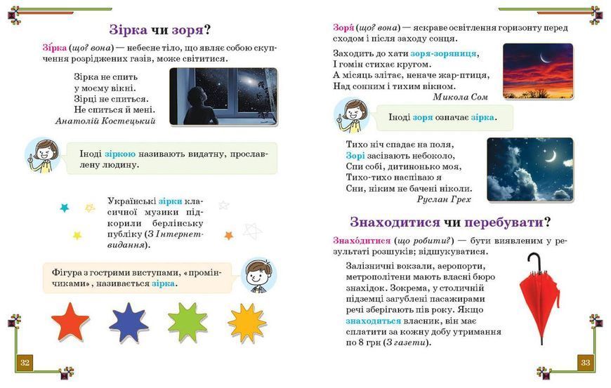 Ілюстрований довідничок за новим правописом 9786170965141 фото
