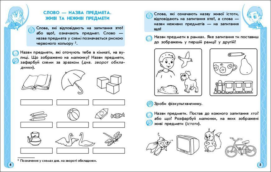 Книга ІГРОВІ вправи. Мовлення; грамота 5-6 років Ранок Автор - Котікова О. І. та ін. Д281065У 9786170997692 9786170997692 фото