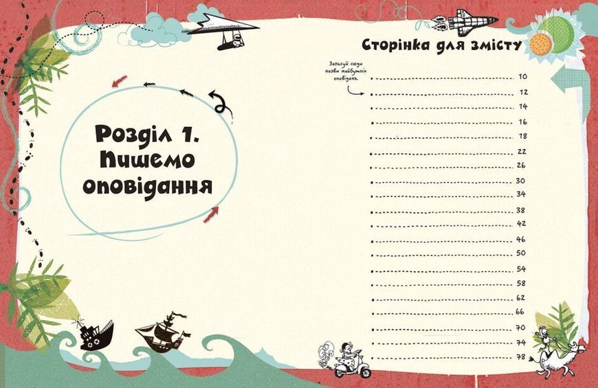 Книга "Створи власну збірку оповідань" Тверда Обкладинка Автори Луї Стовелл 9786170975652 фото