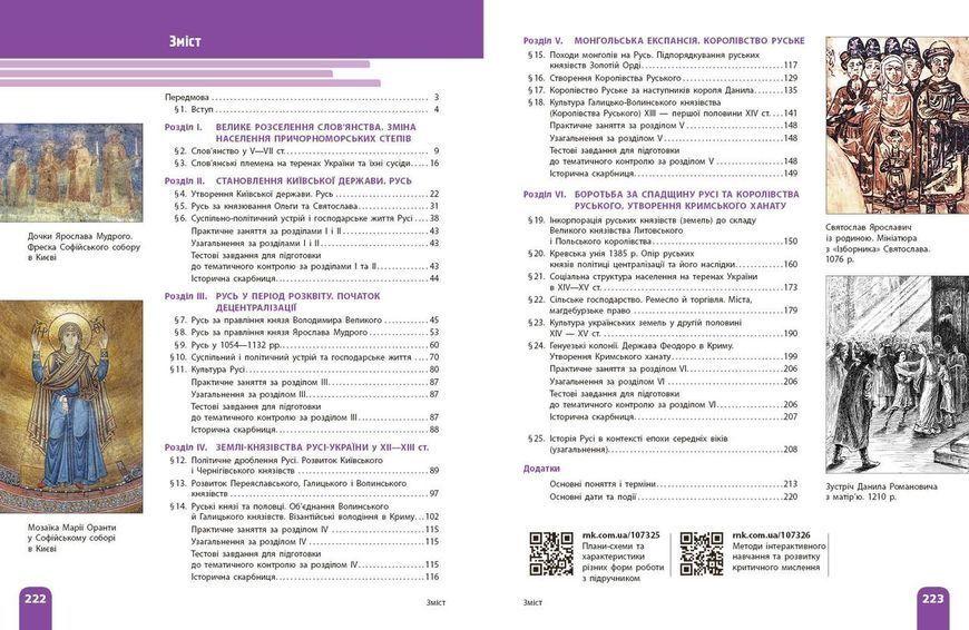Книга НУШ. Історія України. 7 клас Підручник _ КОМ Ранок Автор - Галімов А. А. Гісем О.В.; Мартинюк О.О. 9786170987617 9786170987617 фото