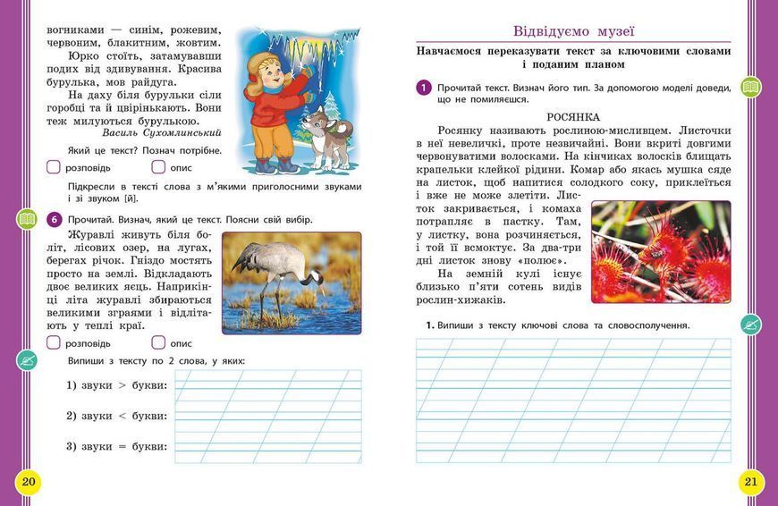Книга Українська мова та читання. Навчальний посібник для 2 кл. ЗЗСО (у 6-и частинах). Частина 6 Ранок Автор - Цепова І. В.; 9786170987983 фото