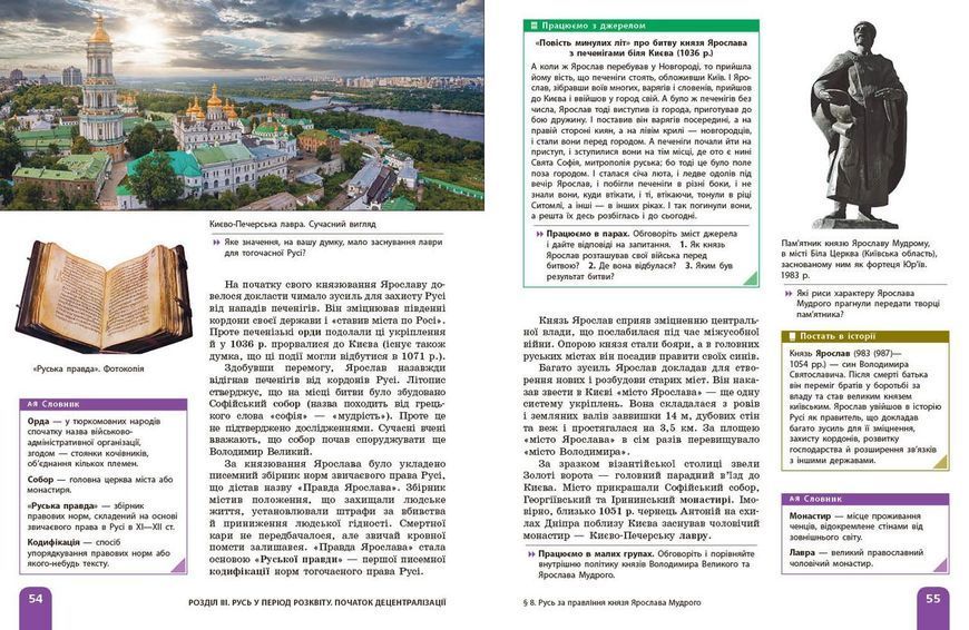 Книга НУШ. Історія України. 7 клас Підручник _ КОМ Ранок Автор - Галімов А. А. Гісем О.В.; Мартинюк О.О. 9786170987617 9786170987617 фото
