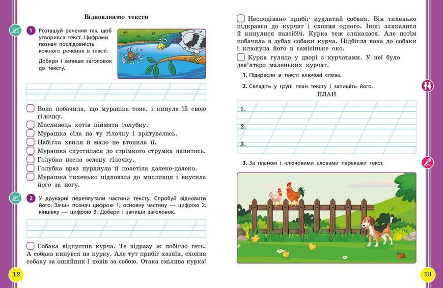 Книга Українська мова та читання. Навчальний посібник для 2 кл. ЗЗСО (у 6-и частинах). Частина 6 Ранок Автор - Цепова І. В.; 9786170987983 фото