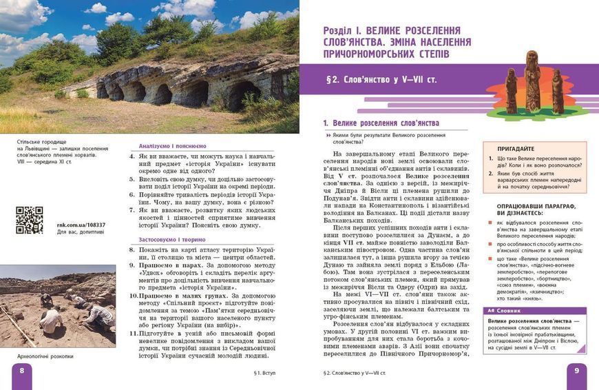 Книга НУШ. Історія України. 7 клас Підручник _ КОМ Ранок Автор - Галімов А. А. Гісем О.В.; Мартинюк О.О. 9786170987617 9786170987617 фото