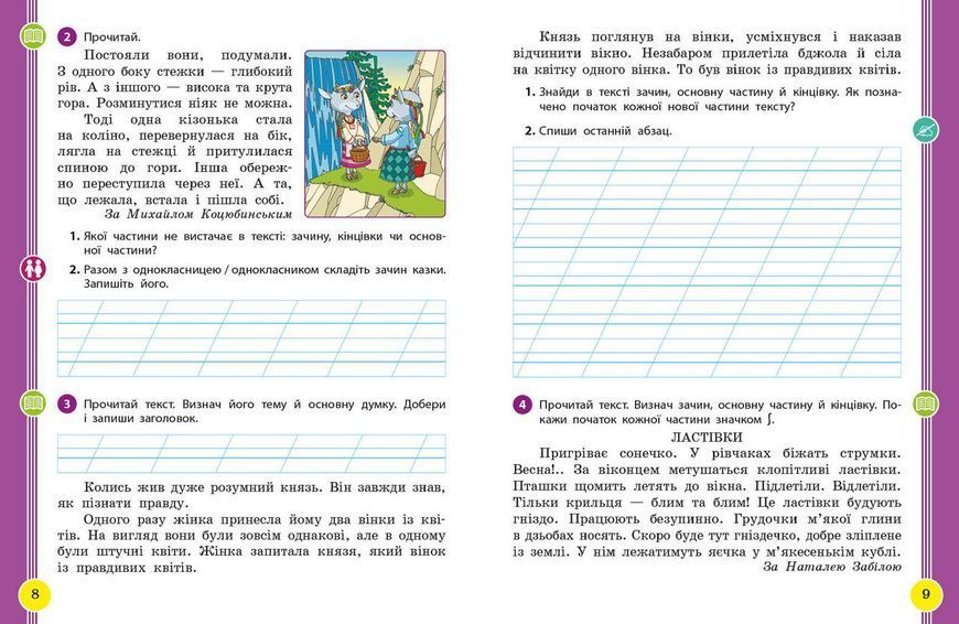 Книга Українська мова та читання. Навчальний посібник для 2 кл. ЗЗСО (у 6-и частинах). Частина 6 Ранок Автор - Цепова І. В.; 9786170987983 фото