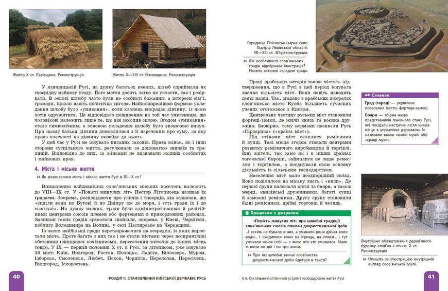 Книга НУШ. Історія України. 7 клас Підручник _ КОМ Ранок Автор - Галімов А. А. Гісем О.В.; Мартинюк О.О. 9786170987617 9786170987617 фото