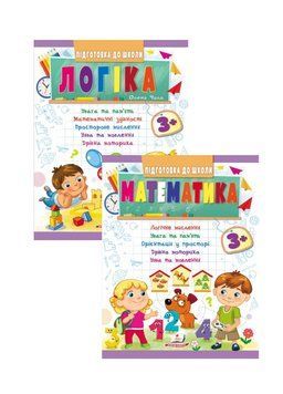 Підготовка до школи. Математика та логіка 3+.Набір 9789664666876N фото