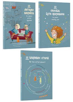 Комплект книг 3 шт. 12 потрібних історій 4MAMAS 978617004302301 фото