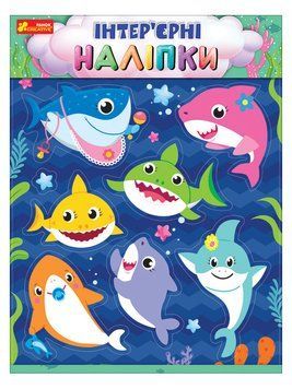 8890У Наліпки інтер'єрні. Бебі-акули 10181039У 4823076150655 фото