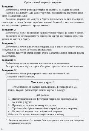Книга Досліджуємо ґрунт. Набір дидактичних матеріалів. ЯДС. 1-2 класи Ранок Автор - Водолазська Т. В.; Заставська Г. В.; Штанько 4823076146788 фото