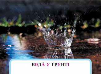 Книга Досліджуємо ґрунт. Набір дидактичних матеріалів. ЯДС. 1-2 класи Ранок Автор - Водолазська Т. В.; Заставська Г. В.; Штанько 4823076146788 фото