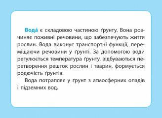 Книга Досліджуємо ґрунт. Набір дидактичних матеріалів. ЯДС. 1-2 класи Ранок Автор - Водолазська Т. В.; Заставська Г. В.; Штанько 4823076146788 фото