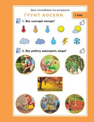 Книга Досліджуємо ґрунт. Набір дидактичних матеріалів. ЯДС. 1-2 класи Ранок Автор - Водолазська Т. В.; Заставська Г. В.; Штанько 4823076146788 фото