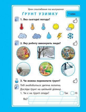 Книга Досліджуємо ґрунт. Набір дидактичних матеріалів. ЯДС. 1-2 класи Ранок Автор - Водолазська Т. В.; Заставська Г. В.; Штанько 4823076146788 фото