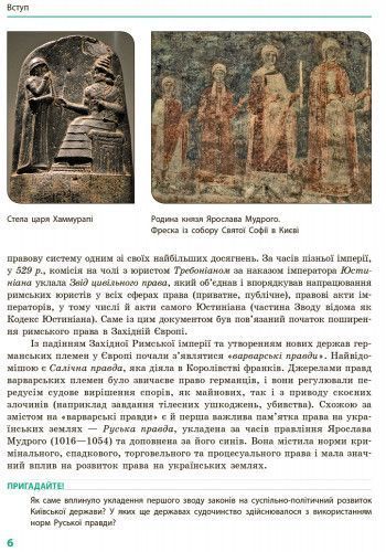 Книга Основи правознавства. Підручник для 9 кл. ЗНЗ. ГОСЗАКАЗ Ранок Автор - Оксана Святокум; Ігор Святокум 9786170933690 9786170933690 фото