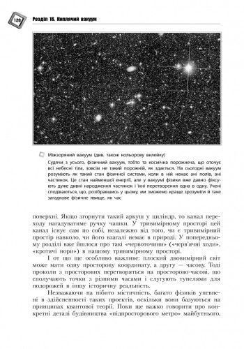 Книга Парадоксальна фізика часу Ранок Автор - Фейгін О. О. 9786170906441 9786170906441 фото