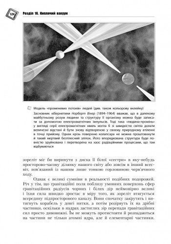 Книга Парадоксальна фізика часу Ранок Автор - Фейгін О. О. 9786170906441 9786170906441 фото