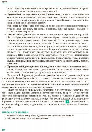 Книга Основи правознавства. Підручник для 9 кл. ЗНЗ. ГОСЗАКАЗ Ранок Автор - Оксана Святокум; Ігор Святокум 9786170933690 9786170933690 фото
