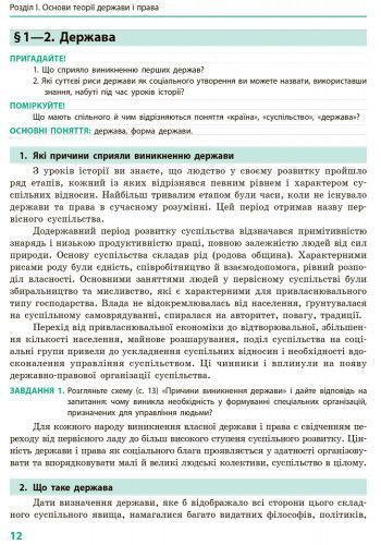 Книга Основи правознавства. Підручник для 9 кл. ЗНЗ. ГОСЗАКАЗ Ранок Автор - Оксана Святокум; Ігор Святокум 9786170933690 9786170933690 фото