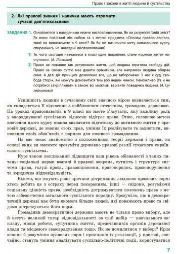 Книга Основи правознавства. Підручник для 9 кл. ЗНЗ. ГОСЗАКАЗ Ранок Автор - Оксана Святокум; Ігор Святокум 9786170933690 9786170933690 фото