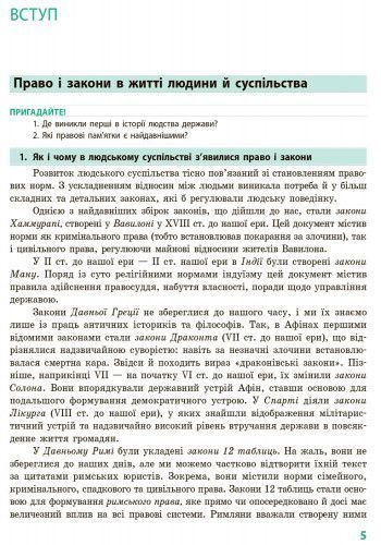 Книга Основи правознавства. Підручник для 9 кл. ЗНЗ. ГОСЗАКАЗ Ранок Автор - Оксана Святокум; Ігор Святокум 9786170933690 9786170933690 фото
