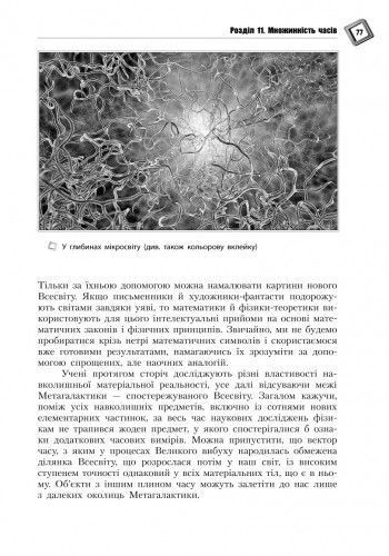 Книга Парадоксальна фізика часу Ранок Автор - Фейгін О. О. 9786170906441 9786170906441 фото