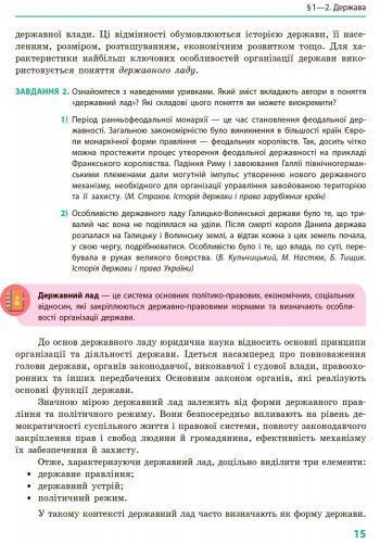 Книга Основи правознавства. Підручник для 9 кл. ЗНЗ. ГОСЗАКАЗ Ранок Автор - Оксана Святокум; Ігор Святокум 9786170933690 9786170933690 фото