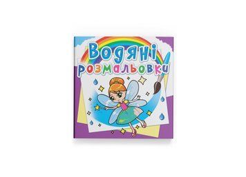 Водяні розмальовки. Феї та Ельфи (Crystal Book) F00014148 фото