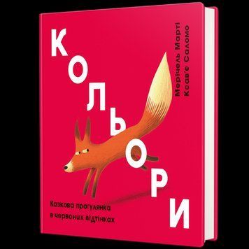 Кольори: червоний 9786177563722 9786177563722 фото