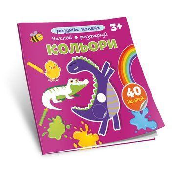 Розумна малеча "Кольори" Талант 2+ 9789669890849 фото