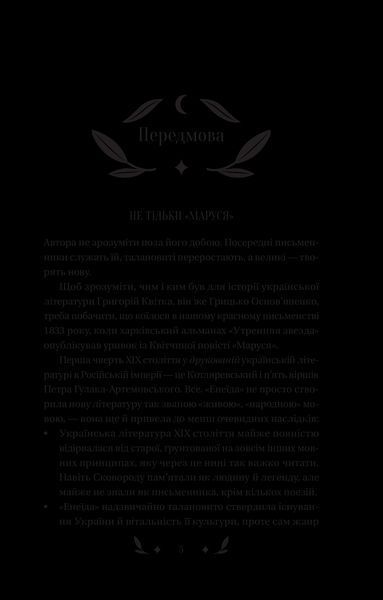 Книга Конотопська відьма Автор - Григорій Квітка-Основ&rsquo;яненко 9786171701144 фото
