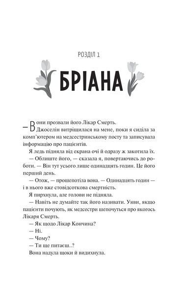 Книга Щиро твій (Частина твого світу #2). Автор - Еббі Хіменес. Vivat 9786171713130 9786171713130 фото