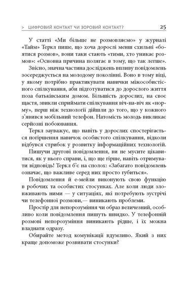 Книга "PROme. Мистецтво говорити. Таємниці ефективного спілкування" Автор Джеймс Борґ 9786170955791 фото