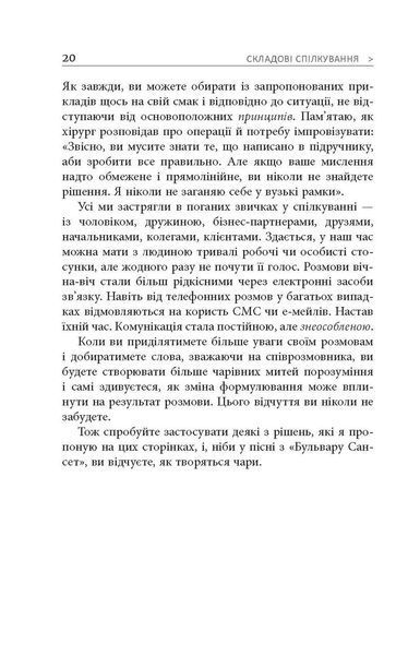 Книга "PROme. Мистецтво говорити. Таємниці ефективного спілкування" Автор Джеймс Борґ 9786170955791 фото