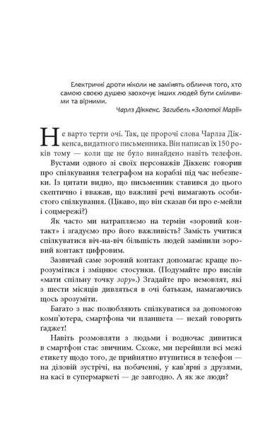 Книга "PROme. Мистецтво говорити. Таємниці ефективного спілкування" Автор Джеймс Борґ 9786170955791 фото