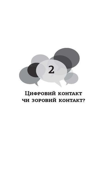 Книга "PROme. Мистецтво говорити. Таємниці ефективного спілкування" Автор Джеймс Борґ 9786170955791 фото