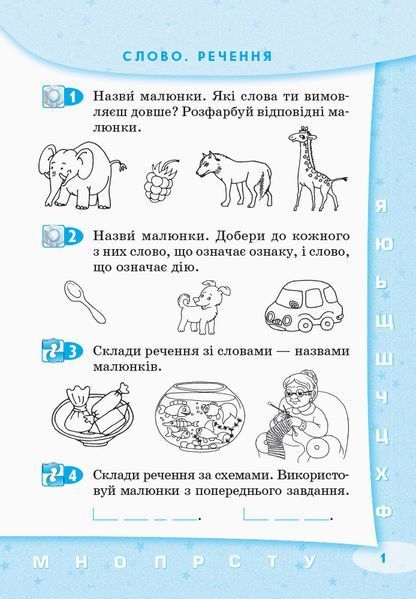Стартуємо разом. Букви; звуки та склади. 5-7 років 9786170959195 фото