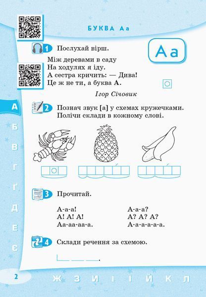 Стартуємо разом. Букви; звуки та склади. 5-7 років 9786170959195 фото