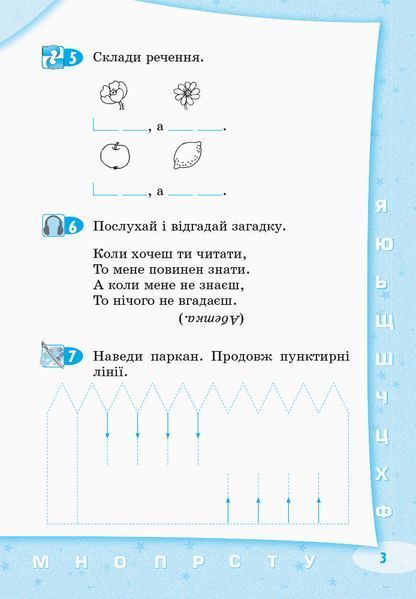 Стартуємо разом. Букви; звуки та склади. 5-7 років 9786170959195 фото