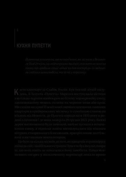 Книга Хрещена мати. Убивство, помста та кривава боротьба італійок-мафіозі. Автор - Барбі Латца Надо 9786171702936 фото