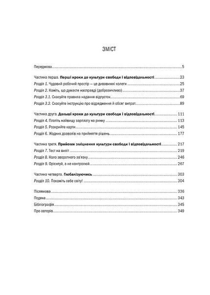 Книга Netflix і культура інновацій. Автори - Рід Гастінгс, Ерін Маєр (1192818) 9786171709102 9786171709102 фото