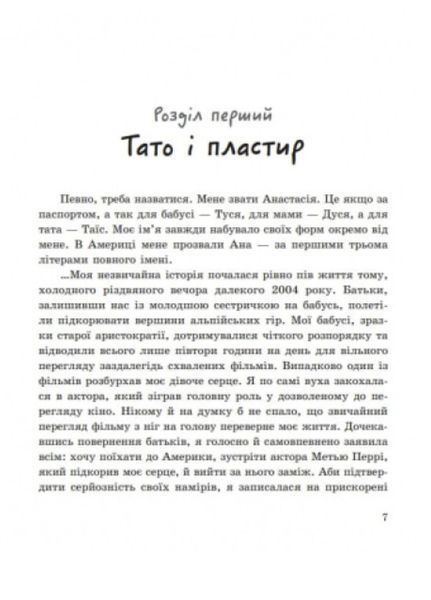 Вперед за мрією : Моя Америка А1460001У 978-617-09-6762-6 Автор Анна Шарк 9786170967626 фото