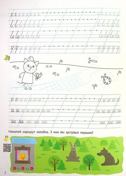 Тренувальний зошит. Прописи-шаблони. 1 клас. 1 частина АРТ15903У 9786170971876 9786170971876 фото
