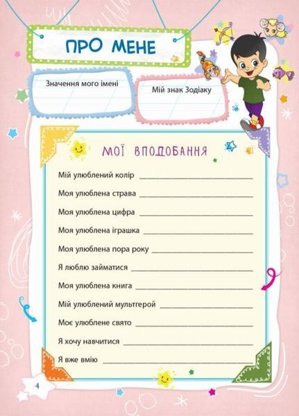 НУШ Банк моїх досягнень. 2 клас. Портфоліо НУШ007 9786170037077 342418 фото