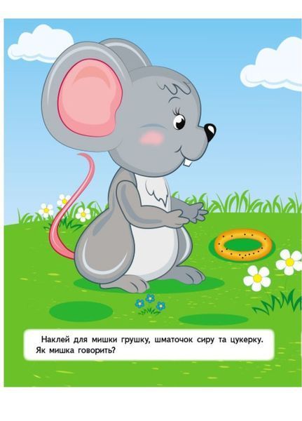 Наліпки для найменших. Зручний великий формат і 29 наліпок. Лялечка 9789664663578 фото