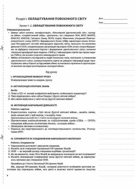 Всесвітня історія. 11 клас. Рівень стандарту ІПМ036 9786170036124 312373 фото